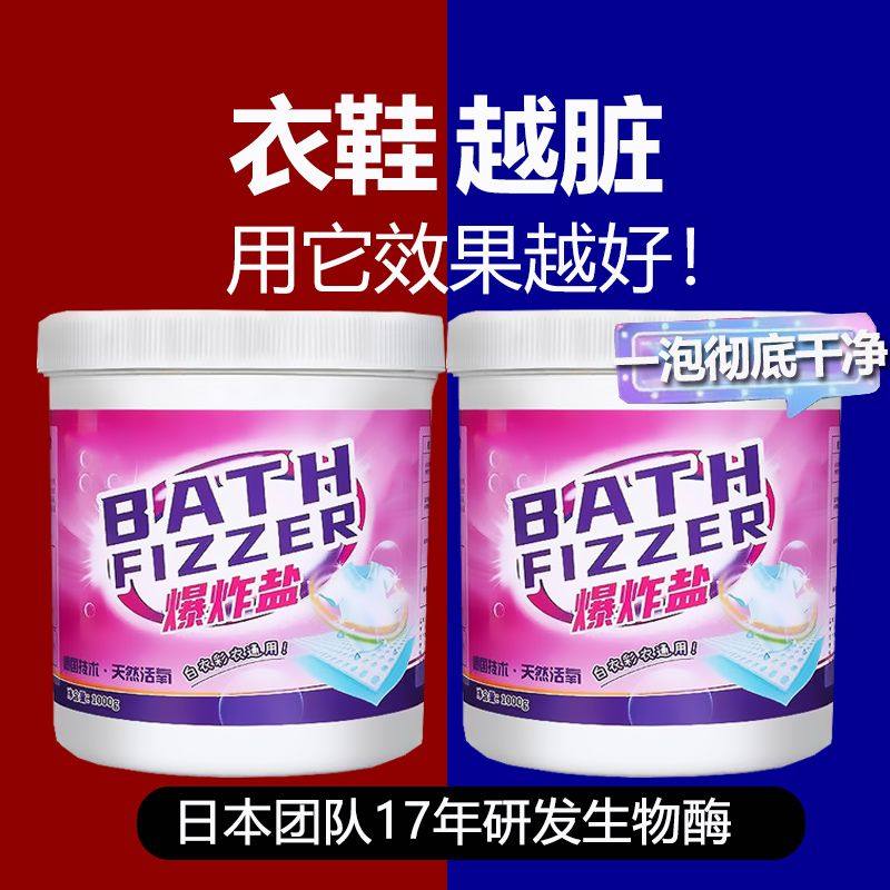 正品尹夫人爆炸盐去污渍洗彩色衣鞋去油专用彩漂粉去黄增白去异味高性价比高么？