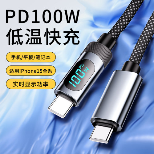 100W智能数显屏数据线超级快充1.2米编织线Type-C闪充适用于华为荣耀小米OPPO手机苹果PD27W充电线Lightning