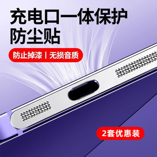 适用iPhone14Promax防尘网13Promax手机喇叭防尘塞充电口听筒贴膜