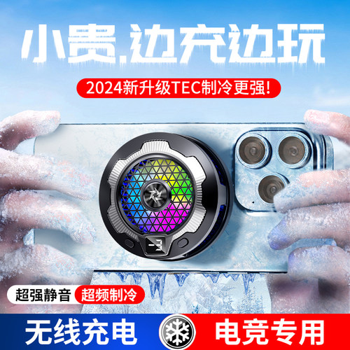 15W无线充电磁吸数显手机散热器背夹TEC半导体制冷二档降温RGB灯
