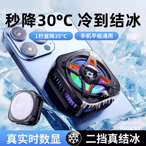 15W大功率TEC半导体制冷结冰数显款手机散热器背夹双档调节降温
