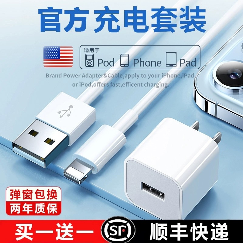 usb-light数据线充电器套装适用iPhone6/7/8苹果手机usb套装5V1A普通慢充5w充电头官方正品平板ipad充电器线-封面