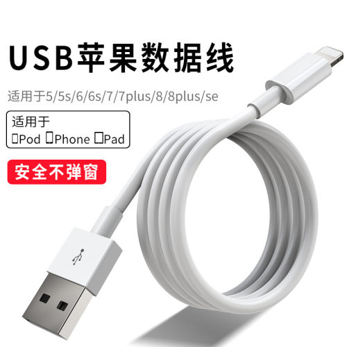 适用于苹果手机慢充数据线USB接口2A/2.4A普通充电线USB-A转Lightning平板5/6/7/8充电线10W/12W功率单线
