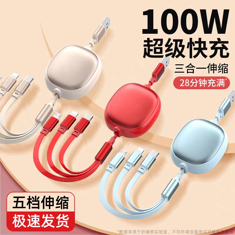 100W超快充三合一伸缩收纳数据线USB插口一拖三快冲线五档调节适于苹果6/7/8华为OPPO荣耀vivo安卓手机充电线