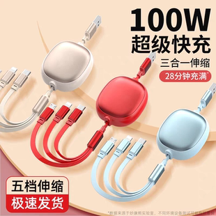 100W超快充数据线三合一可伸缩超便携一拖三6a充电线适用typec苹果华为vivo车载USB安卓手机多功能三头平板线
