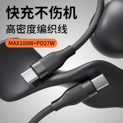 PD100W超级快充数据线E-mark芯片编织充电线双头Type-C适用苹果15华为小米荣耀手机双C口快充线平板电脑通用