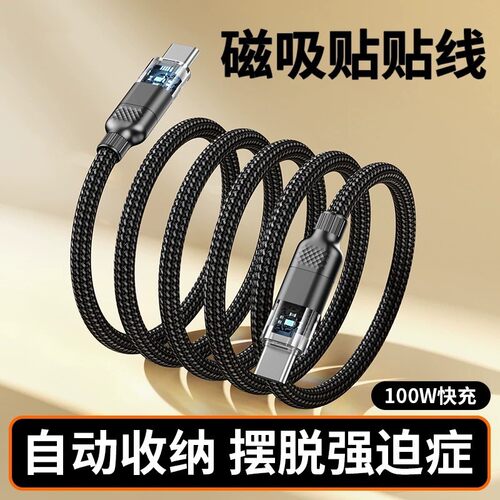 磁吸贴贴数据线PD60W快充编织线PD27W自动收纳透明芯片带指示灯双头C口适用苹果11/12/13/14/15手机Lightning