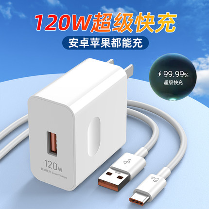 120W超级快充适用华为小米oppo手机充电器100W/66W闪充套装vivo安卓iqoo9荣耀40瓦快充头5A/6A数据线冲电一套