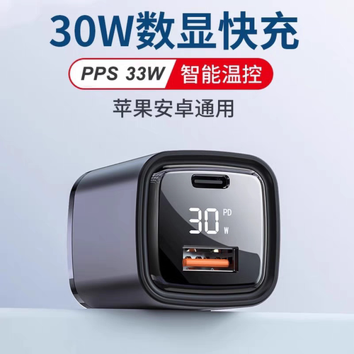 智能数显PD30W超级闪充氮化镓充电器双口Type-C口USB多口PD快充充电头低温不发烫适用于苹果12/13/14手机插头