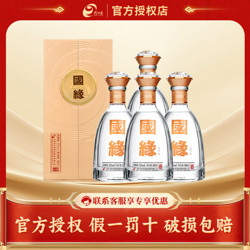 今世缘国缘对开52度/42度500m装宴请浓香型白酒端午节送礼图片