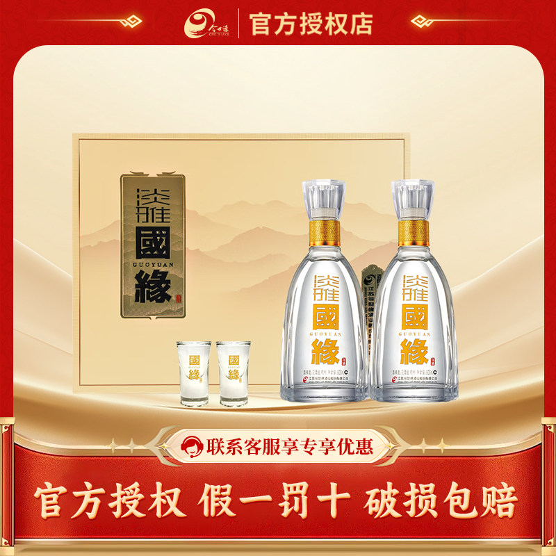 今世缘淡雅国缘42度礼盒白酒500ml今世缘