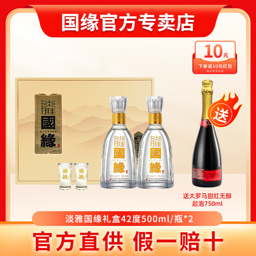 (下单返20元)今世缘淡雅国缘42度礼盒白酒500ml今世缘
