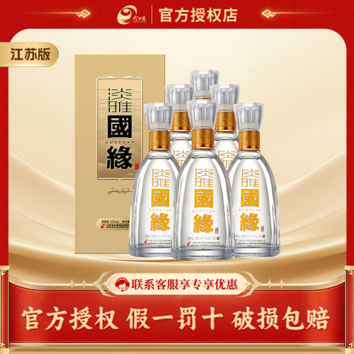 今世缘国缘淡雅国缘42度白酒500ml*6浓香【酒厂直营-江苏版】