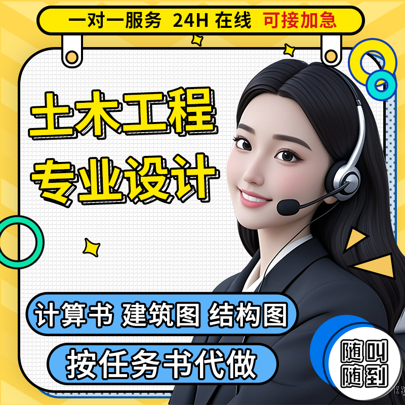 按任务书设计/土木工程设计/建筑图结构图计算/混凝土结构设计CAD