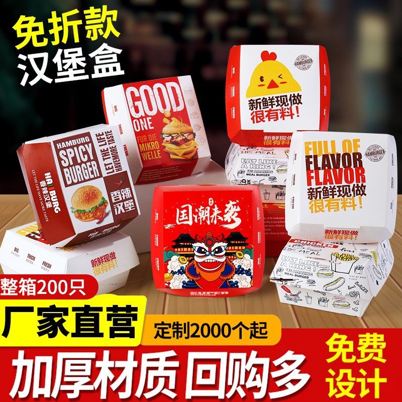 纸管家汉堡盒子免折成型汉堡打包纸盒外卖烘焙食品包装盒打包盒图片