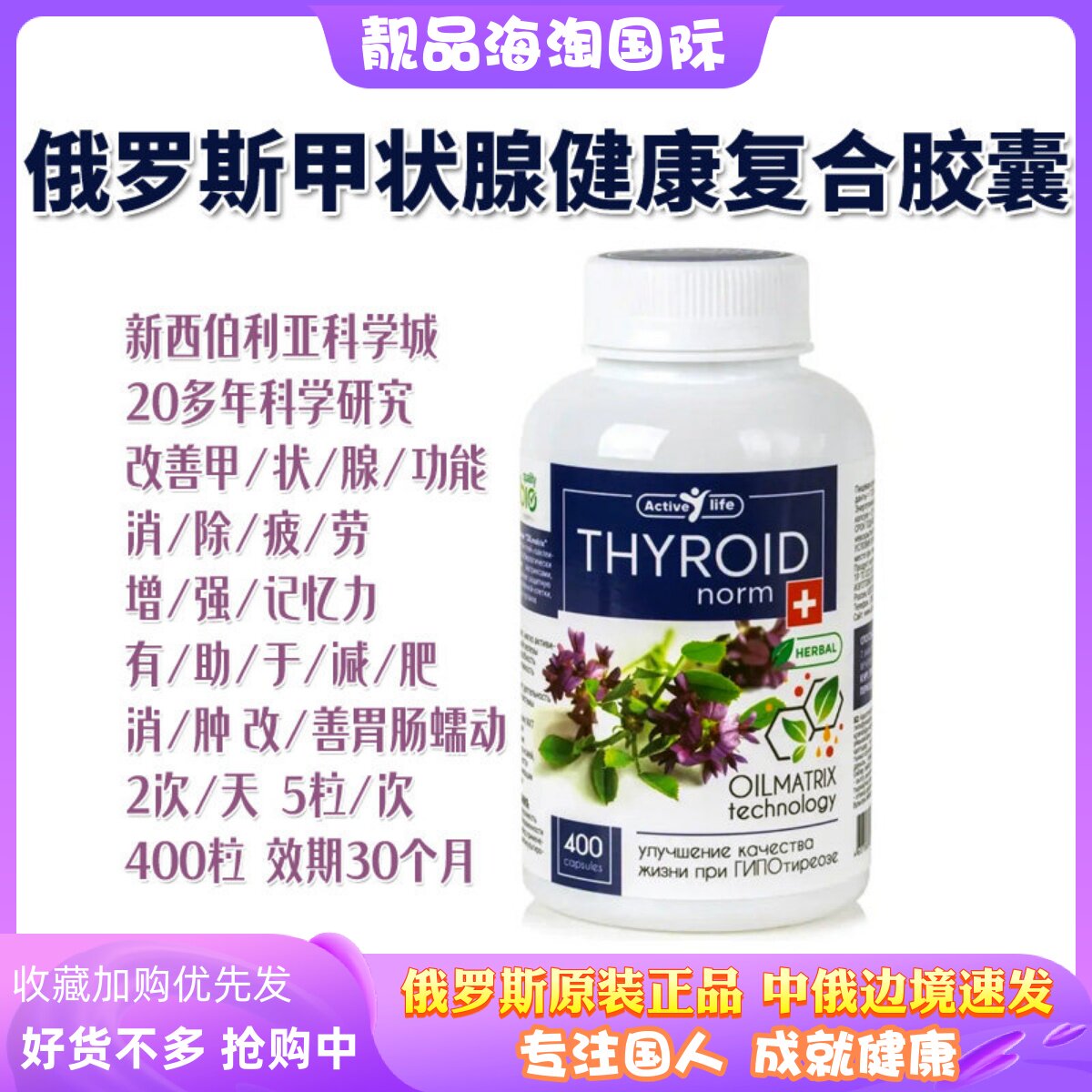 俄罗斯进口甲状腺健康复合胶囊