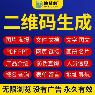 二维码制作生成视频音频图片转二维码网页链接pdf仿制开发代制作