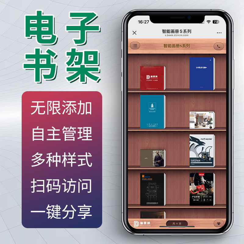 电子书架制作电子画册手机图册产企业形象VI设计