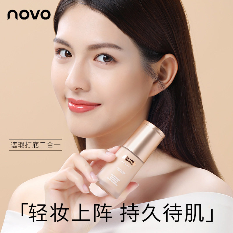 NOVO沁润养肤遮瑕粉底液遮瑕膏组合保湿控油防水防汗不脱妆持妆