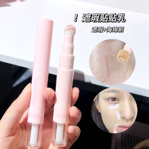 彩妆NOVO贴贴饰颜遮瑕乳 提亮泪沟遮盖斑点黑眼圈痘印修容遮瑕液