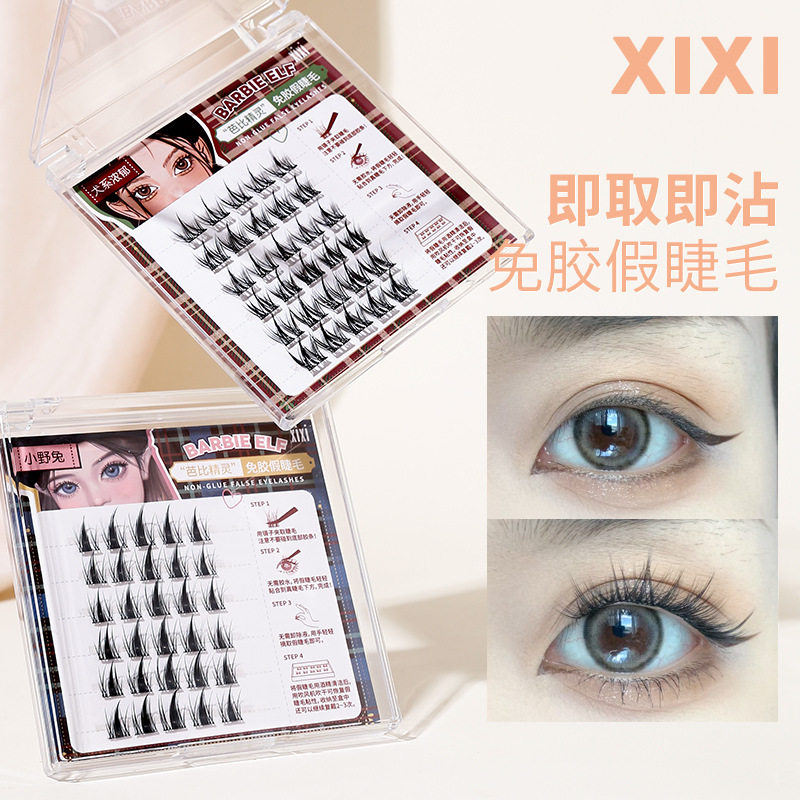 xixi芭比精灵免胶假睫毛自然温和自然卷翘易上初学者学生平价分段