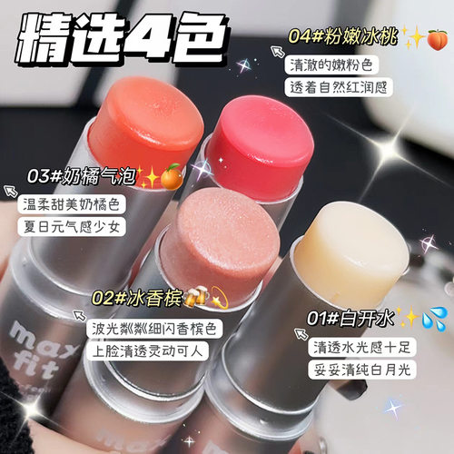 Maxfit媚诗霏高光棒水光肌修容棒自然修饰提亮细闪伪素颜腮红膏