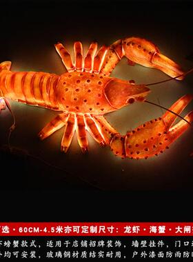 玻璃纤维发光小龙虾模型彷真螃蟹雕塑海鲜饭厅摆件门头招牌装饰灯