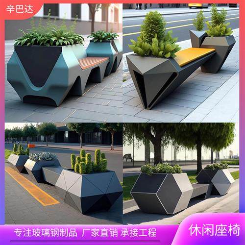 玻璃钢休闲座椅简约创意商场公园组合坐凳公共休闲区异形靠椅定制