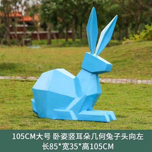 几何兔子户外草坪摆件仿真庭院块面动物卡通装饰园林景观小品雕塑