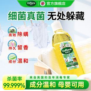 祖芙拉香氛消毒液250ml热带果香衣物玩具杀菌家居清洁持久留香