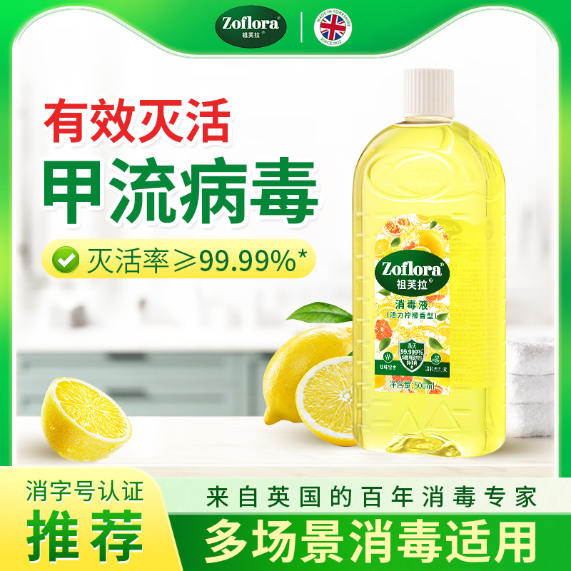 祖芙拉香氛消毒液杀菌除螨