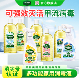 【老客福利】Zoflora祖芙拉香氛消毒液灭活甲流家居宠物消毒500ml
