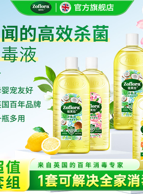 Zoflora祖芙拉香氛消毒液【多香型】母婴儿童内衣杀菌除螨0酒精
