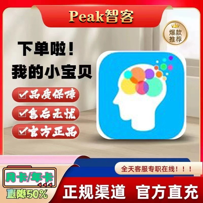 官方充值Peak智客Pro终身生活娱乐线上会员