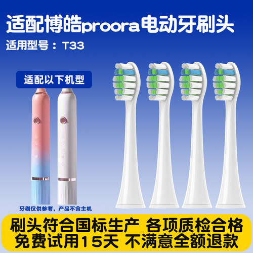 适配博皓proora电动牙刷头T33替换头成人情侣清洁刷毛