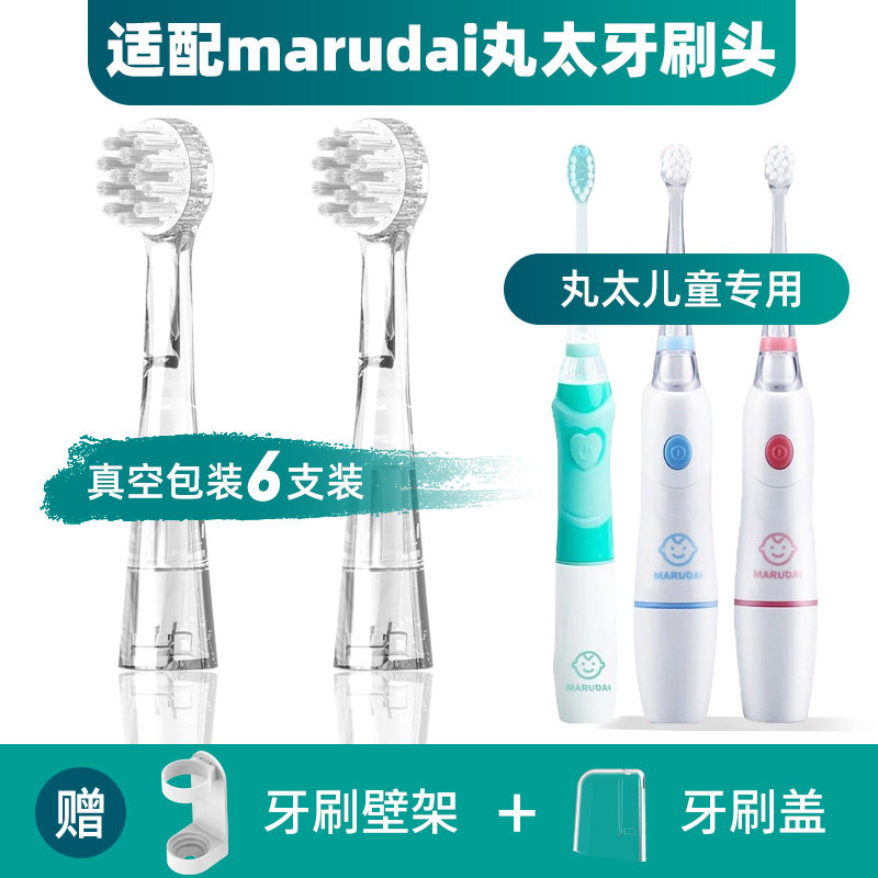 适用日本marudai丸太儿童电动牙刷头MA11小孩MA10软毛替换MMY-100