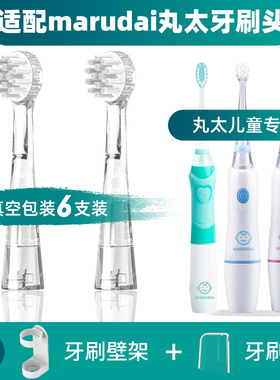适用日本marudai丸太儿童电动牙刷头MA11小孩MA10软毛替换MMY-100