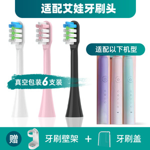 适配艾娃电动牙刷头通用替换清洁软毛敏感型