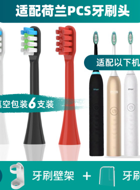 替换荷兰派克森PCS电动牙刷头T-7S/T-6S通用亮白清洁软毛刷头