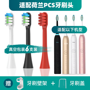 替换荷兰派克森PCS电动牙刷头T-7S/T-6S通用亮白清洁软毛刷头