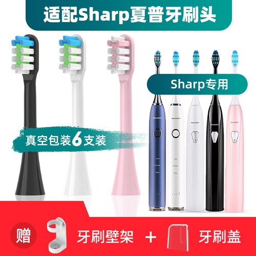 适用电动牙刷头Sharp夏普