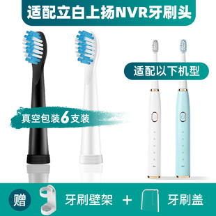 适配立白上扬NVR电动牙刷头L001刷头替换头成人清洁软毛贝贝