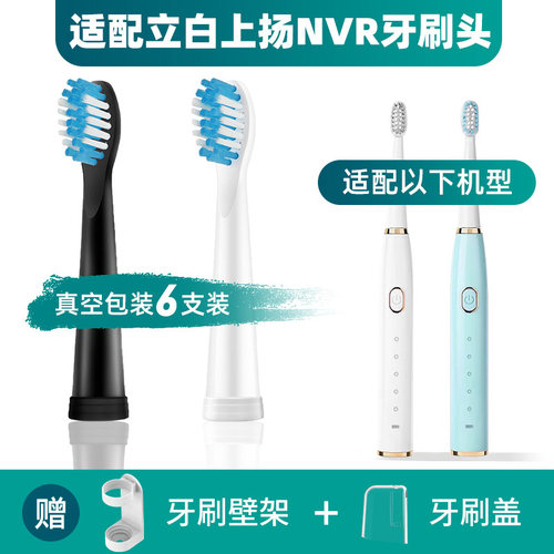 立白上扬电动牙刷头L001