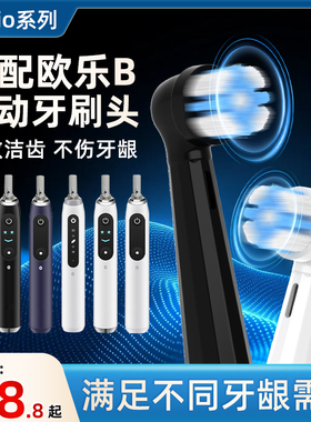 适配OralB/欧乐B云感io电动牙刷头io2/io3/io5/io7/io9美白替换头