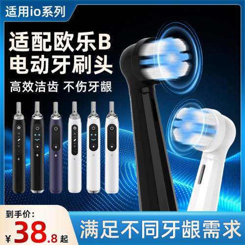 欧乐B云感io电动牙刷头