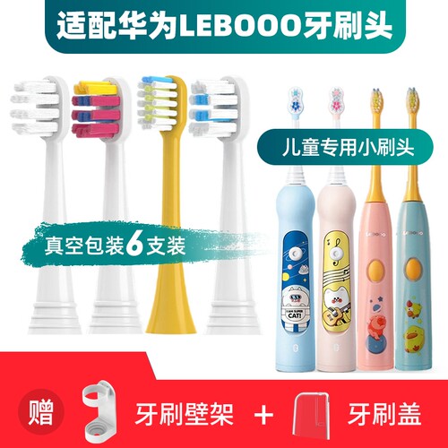 适用华为智选儿童电动牙刷头