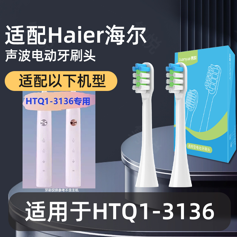适配Haier海尔HTQ1-3136电动牙刷头成人情侣通用刷毛替换头
