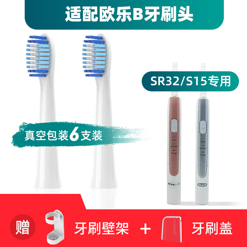 适用博朗OralB/欧乐B SR32-4 S26 S15 3722 3716 3714电动牙刷头