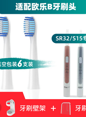 适用博朗OralB/欧乐B SR32-4 S26 S15 3722 3716 3714电动牙刷头