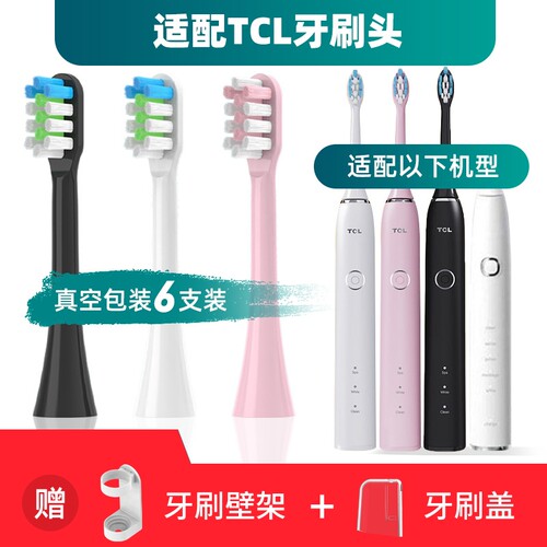 适配TCL电动牙刷头XESS D1F/D5V/D1C/D1P清洁软毛牙刷刷头
